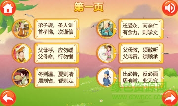 寶寶學(xué)弟子規(guī) v7.1.0 安卓版 0