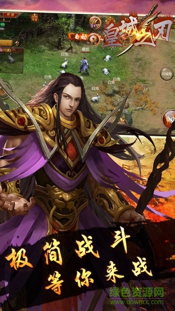 果盤游戲皇城之刃 v8.2.18 安卓版 1