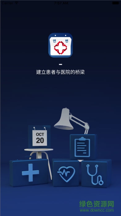 延邊預(yù)約掛號(hào)服務(wù)平臺(tái) v1.2 安卓版 3