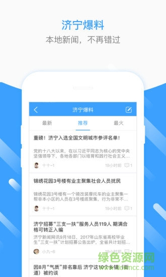 濟(jì)寧生活圈手機(jī)版 v1.30.171213 安卓版 0