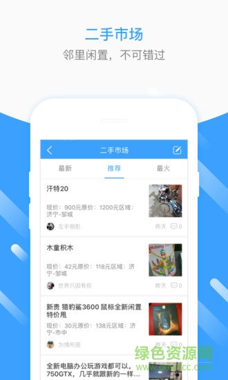 濟(jì)寧生活圈手機(jī)版 v1.30.171213 安卓版 1