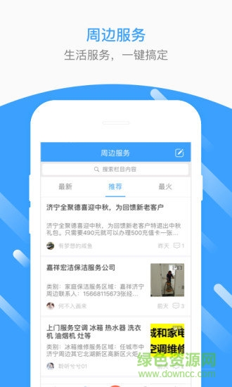 濟(jì)寧生活圈手機(jī)版 v1.30.171213 安卓版 3