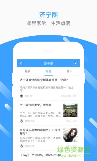 濟(jì)寧生活圈手機(jī)版 v1.30.171213 安卓版 2