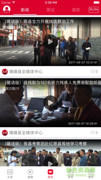 直播壤塘 v1.1.5 安卓版 0