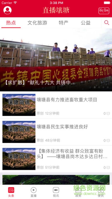 直播壤塘 直播壤塘app下載