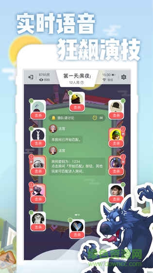 樂飯狼人殺 v1.0 安卓版 0