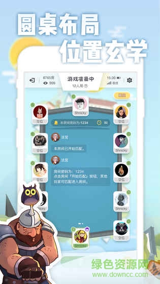 樂飯狼人殺 樂飯狼人殺游戲下載