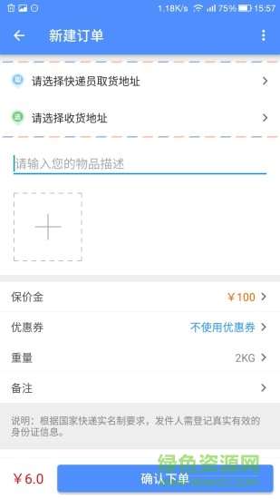 快快送件 v1.0.2 安卓版 1