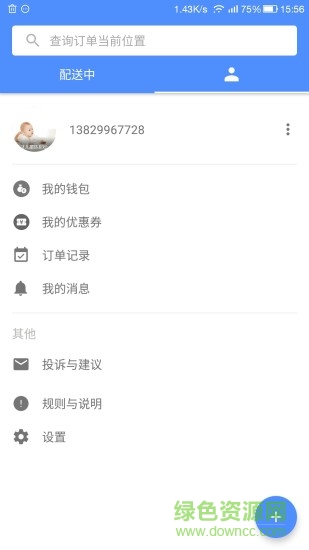 快快送件 v1.0.2 安卓版 2