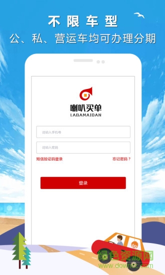 喇叭買單客戶端 v1.5.1 安卓版 0