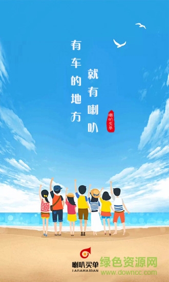 喇叭買單客戶端 v1.5.1 安卓版 1