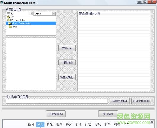 Music Collaborate音樂串燒制作軟件 v1.0 官方版 0