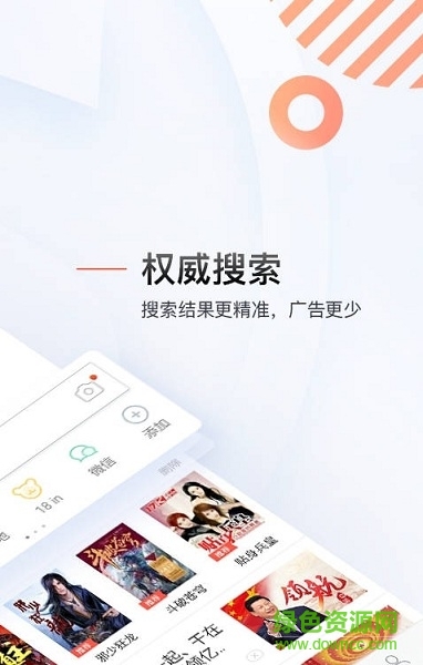 題搜搜答題神器