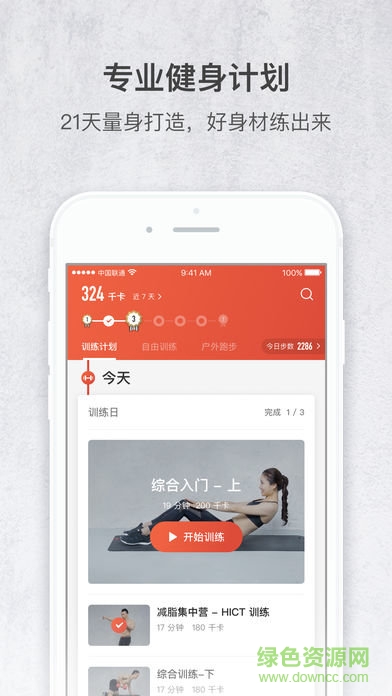 火辣健身ios版 v5.8.5 蘋果手機(jī)版 0