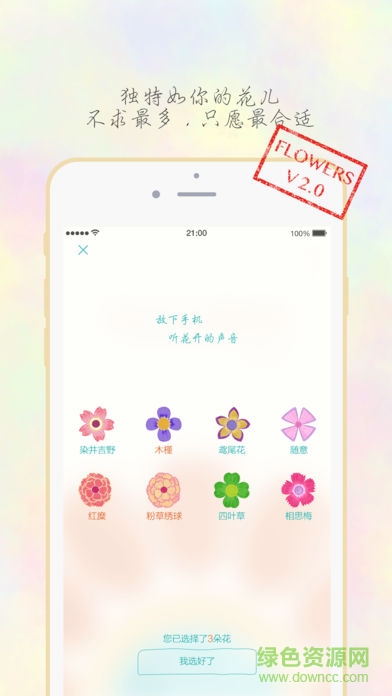 花兒flower軟件(擺脫手機(jī)依賴癥) v2.0.6 安卓版 0