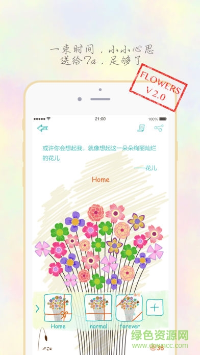 花兒flower手機(jī)版