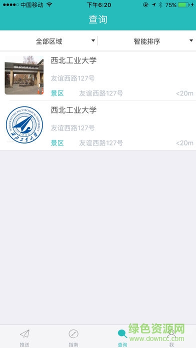 西工大云推安卓版