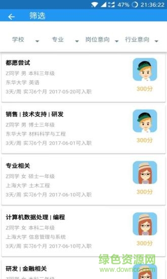 一起求職(17Career) v4.2.5 安卓版 0