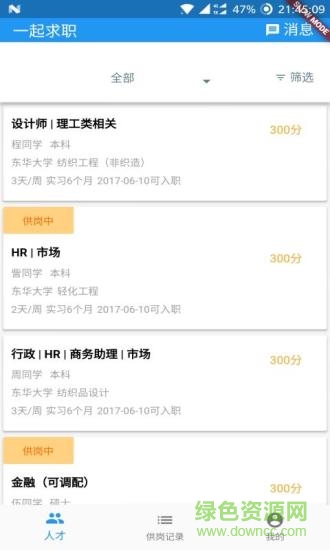 一起求職(17Career) v4.2.5 安卓版 1