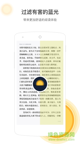 夜間護(hù)眼防藍(lán)光軟件 v1.0.2 安卓版 1