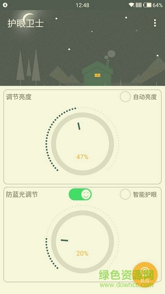 夜間護(hù)眼防藍(lán)光軟件 v1.0.2 安卓版 2