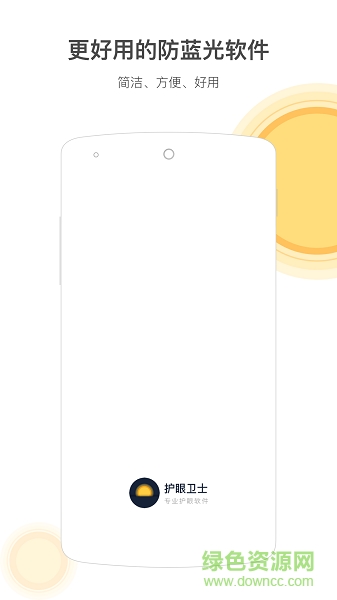 護(hù)眼防藍(lán)光