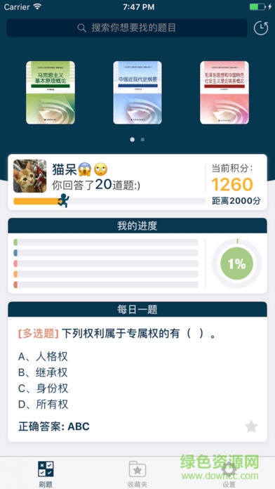 馬先生的救贖app(考研刷題) v1.0 安卓最新版 0
