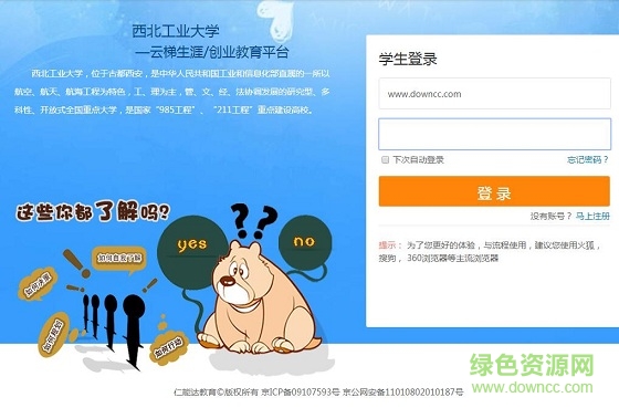 西工大仁能達(dá)生涯云梯