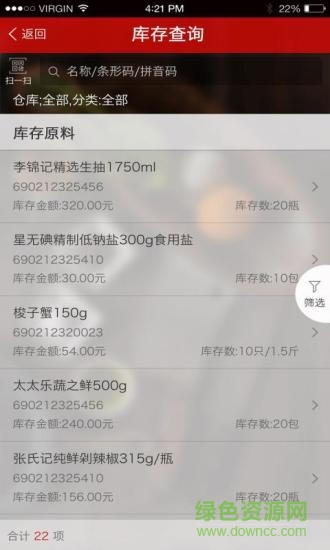 二維火供應(yīng)鏈電腦版 v2.4.2 官方pc版 0