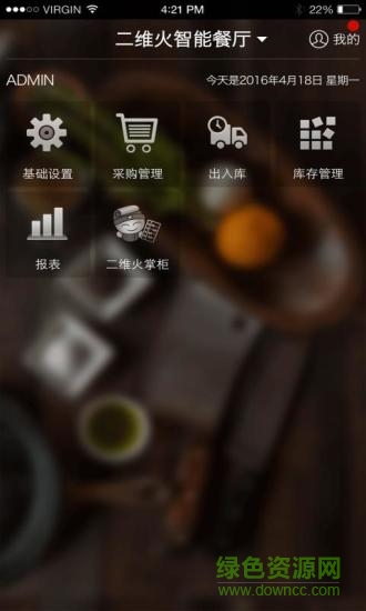 二維火供應(yīng)鏈電腦版 v2.4.2 官方pc版 1