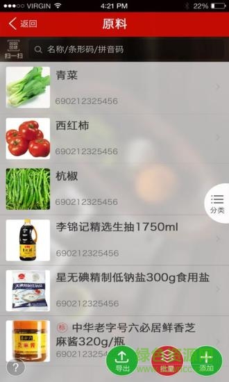 二維火供應(yīng)鏈電腦版 v2.4.2 官方pc版 3