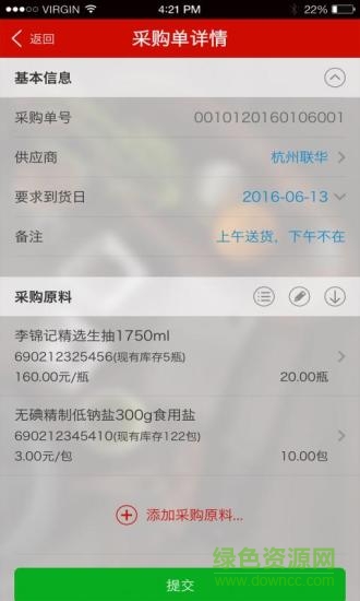 二維火供應(yīng)鏈電腦版