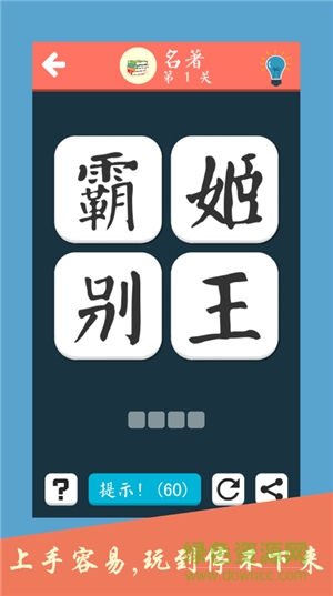 成語大會飛花令 v1.0.0 安卓版 0