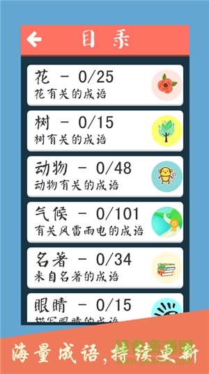 成語大會飛花令 v1.0.0 安卓版 2