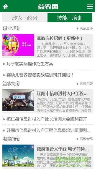 新益農(nóng)培訓(xùn)軟件 v2.0.7 安卓版 0