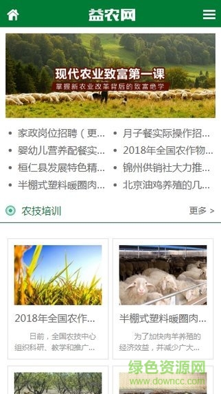 益農(nóng)培訓(xùn)下載