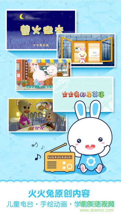 火火兔講故事ipad v3.3 蘋果版 3