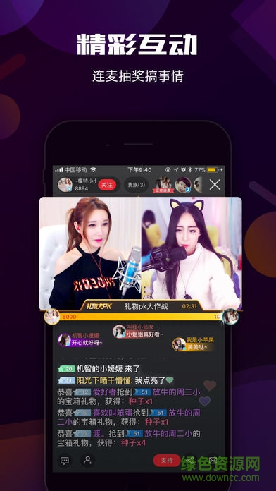 全民直播平臺(tái)pro v3.5.31 安卓版 3