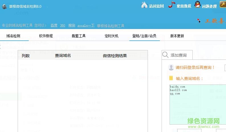 微信域名攔截檢測(cè)工具 v8.0 綠色版 0