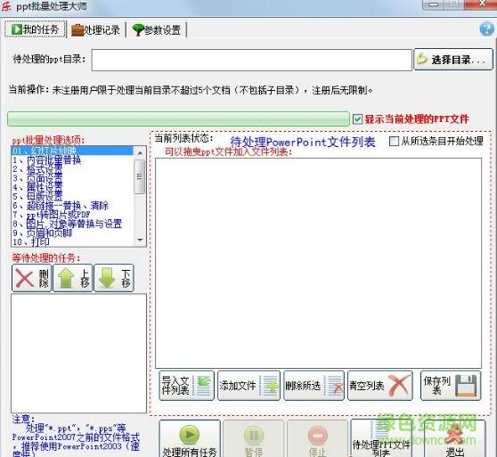 PPT批量處理大師軟件 v3.9.0 安裝版 0