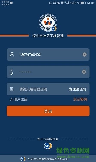 深圳網(wǎng)格管理中心 v4.2.6.1 安卓版 0