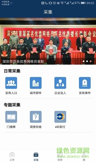 深圳網(wǎng)格管理中心 v4.2.6.1 安卓版 1