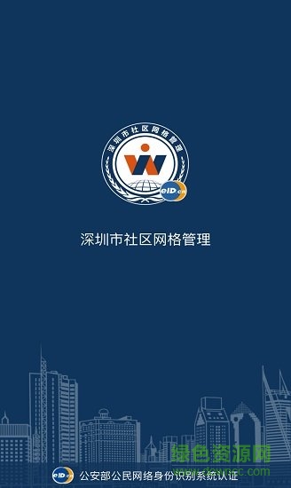 深圳網(wǎng)格app