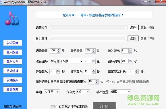 配樂專家 v1.4 官方版 0