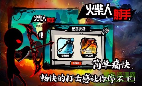 火柴人射手雙人對決無限金幣版 v3.02 安卓版 3