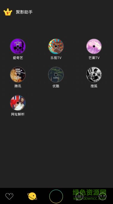 聚影助手apk(vip視頻聚合) v1.520 安卓版 0