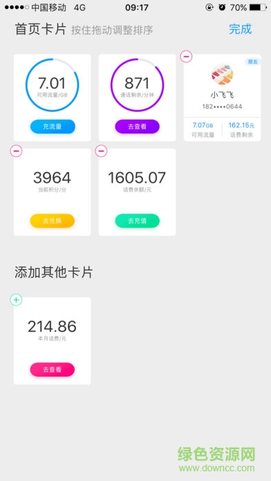 10086移動4g管家 v3.4.3 安卓最新版 0