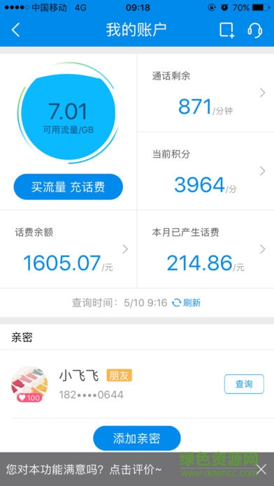 移動4g管家app