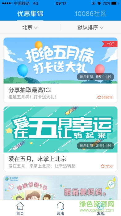 10086移動4g管家 v3.4.3 安卓最新版 2