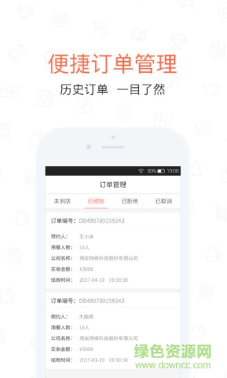 紅火臺(tái)餐飲商戶版 v1.7.0 安卓版 0